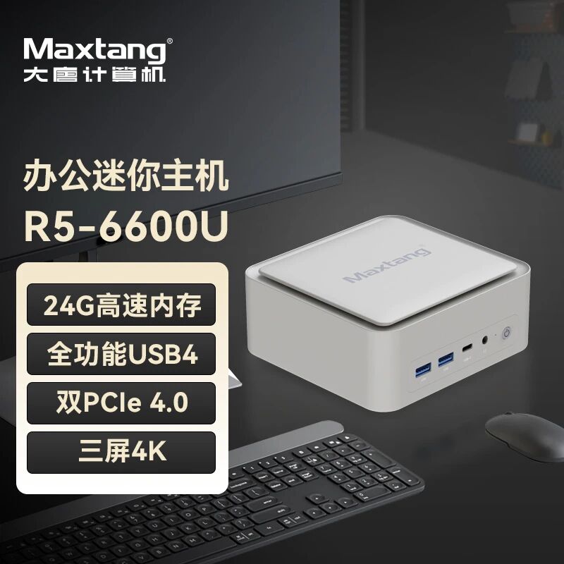 新品发布|爱体育(中国)R5-6600U机身“巴掌大”,办公全能打