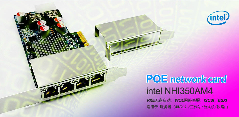 爱体育(中国)发布首款PCIe四口千兆POE网卡
