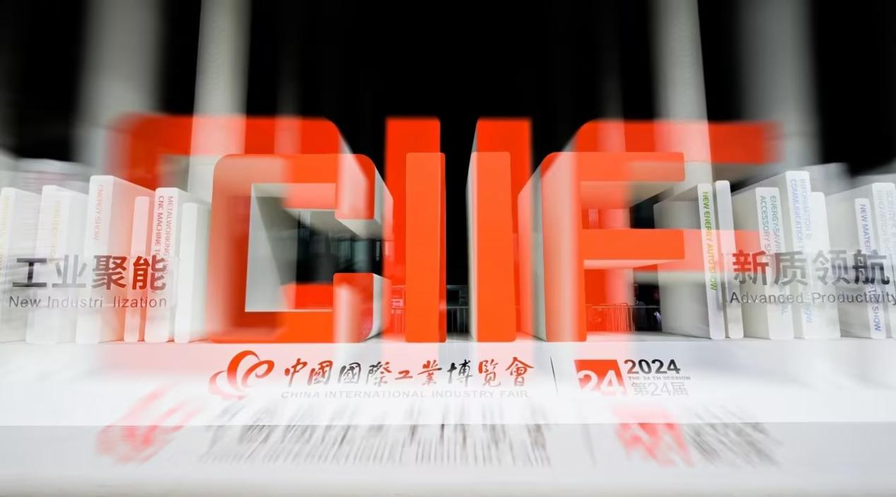 2024工博会|爱体育(中国)计算机圆满收官，向新而行再启航