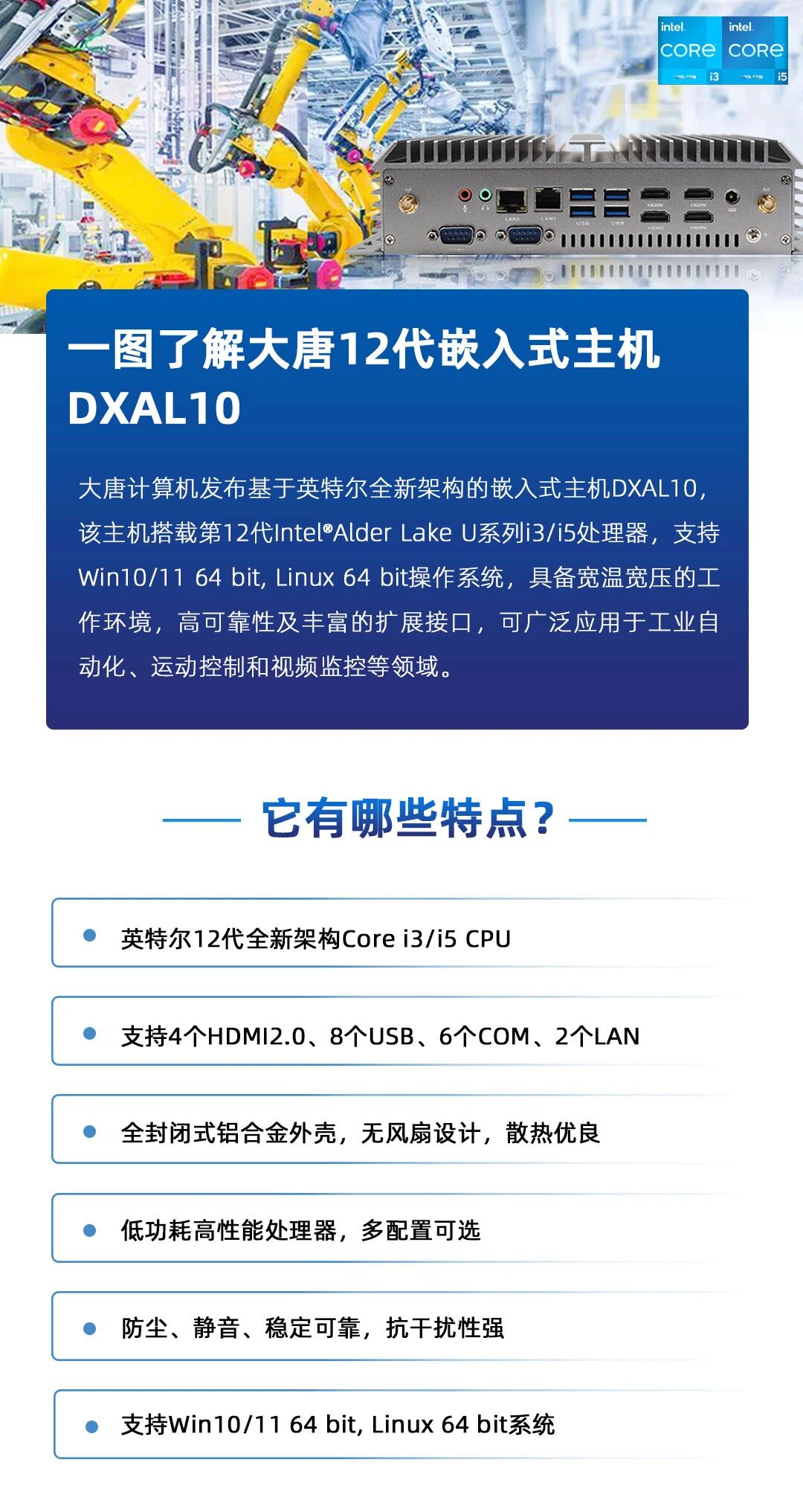 新品 | 爱体育(中国)第12代Alder Lake平台工控机，满足各应用需求